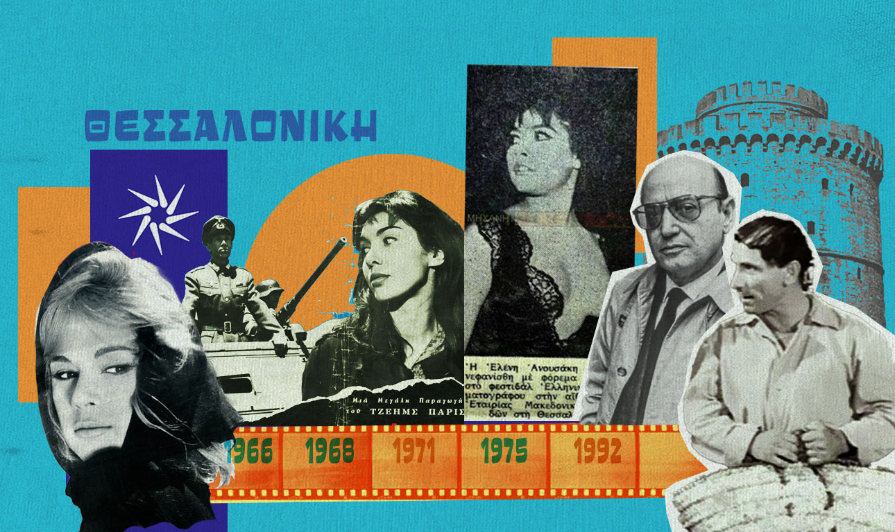 Φεστιβάλ Κινηματογράφου Θεσσαλονίκης: Σταρ, τούρτες, γιουχαΐσματα