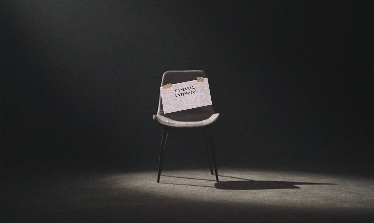 Για μια άδεια πολυθρόνα