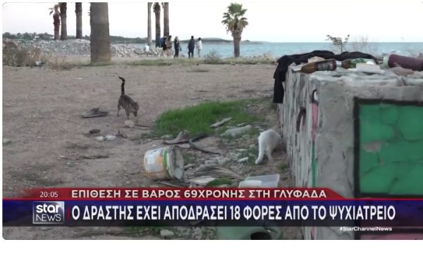 Γλυφάδα: Αστεγος χτύπησε αλύπητα με πέτρα στο κεφάλι 70χρονη – Είχε αποδράσει 18 φορές από το ψυχιατρείο