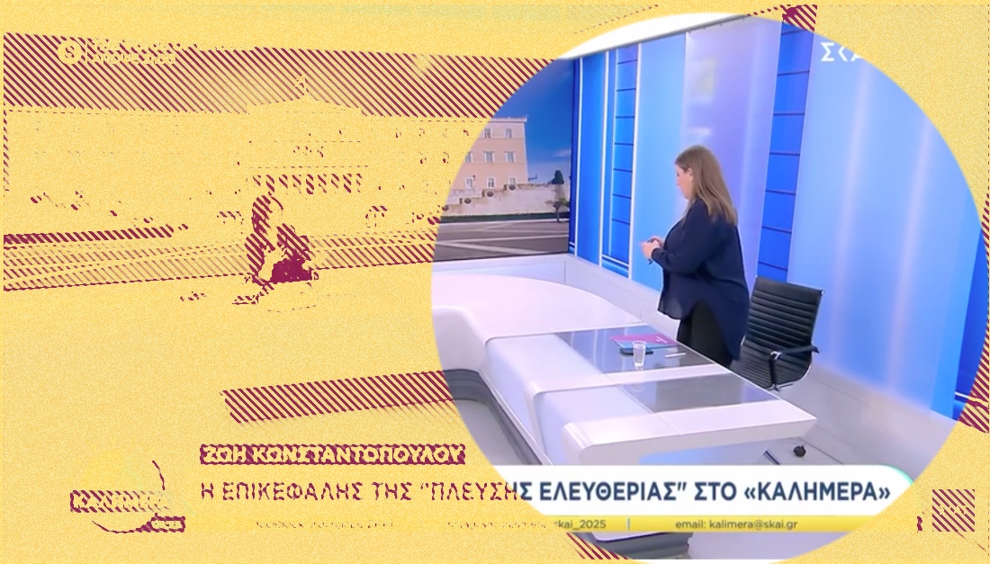 Ιστορίες πολιτικής ελαφρότητας #867