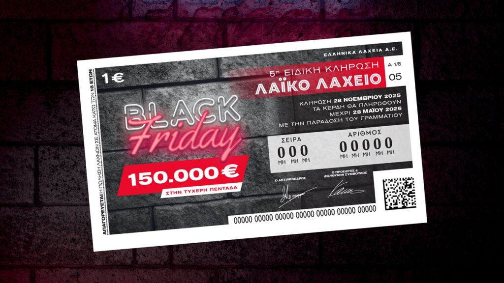 Το Λαϊκό Λαχείο στον ρυθμό της Black Friday: Μοιράζει μέχρι και 150.000 ευρώ στην ειδική κλήρωση της Παρασκευής