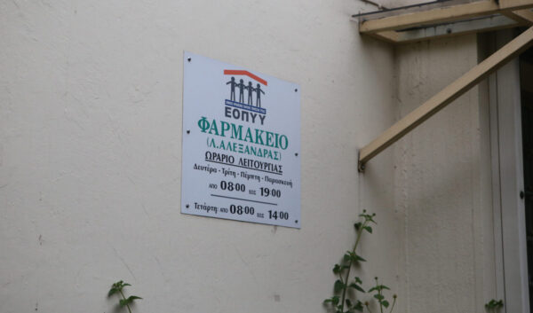 Απάτη 12 εκατ. ευρώ με παράνομες συνταγογραφήσεις – Πρόστιμα σε 32 ιατρούς και 62 φαρμακεία