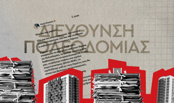 Χωρίς πολεοδομίες οι δήμοι: Περισσότερα τα συν