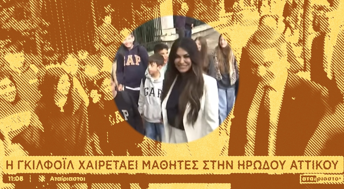 Ιστορίες πολιτικής ελαφρότητας #879