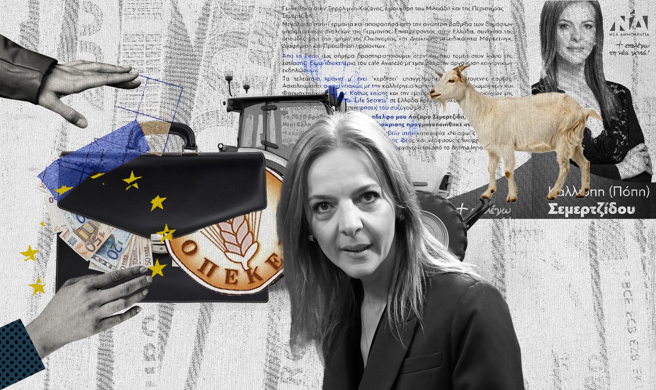 Το μάθημα που μας έδωσε η Σεμερτζίδου