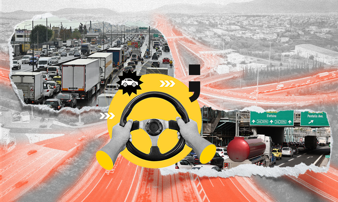 Ο δρόμος για την κόλαση: Από τον Κηφισό στην Αττική Οδό