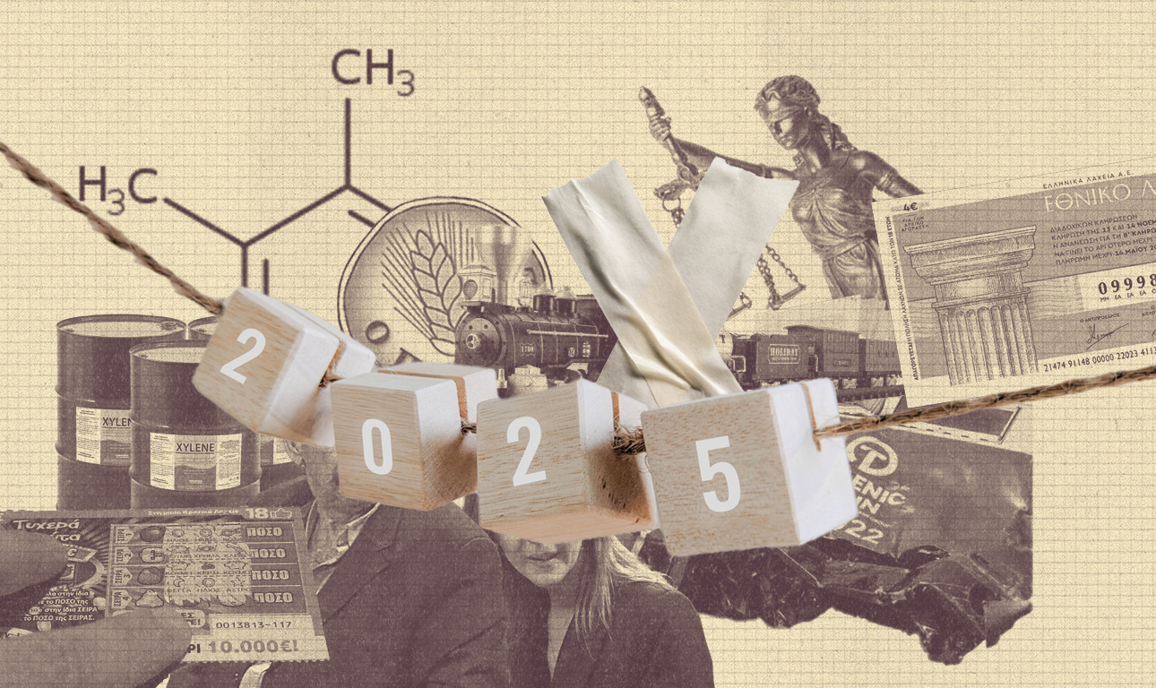 Ενα 2025 σαν το 1989 και το 2008