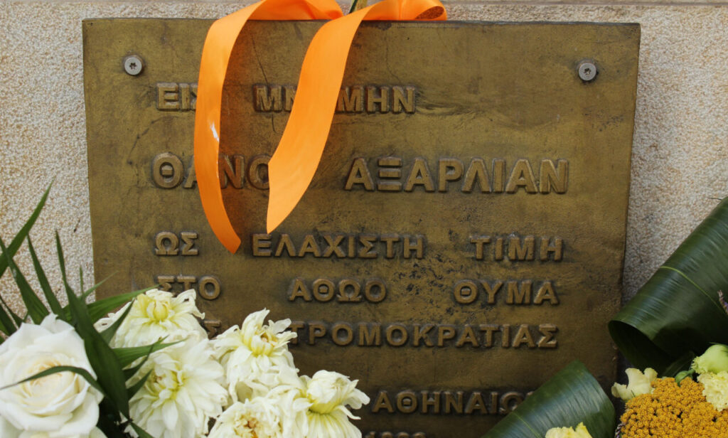 Συγγενείς θυμάτων τρομοκρατίας: «Οχι» βήμα στους δολοφόνους της 17Ν