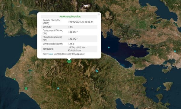 Σεισμός 4,7 Ρίχτερ με επίκεντρο έξι χλμ. νοτιοδυτικά των Καλαβρύτων