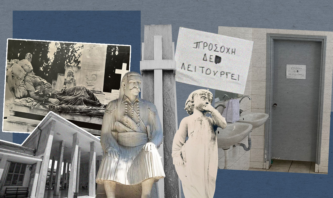 Δήμαρχε, δες την ντροπή του Α’ Νεκροταφείου