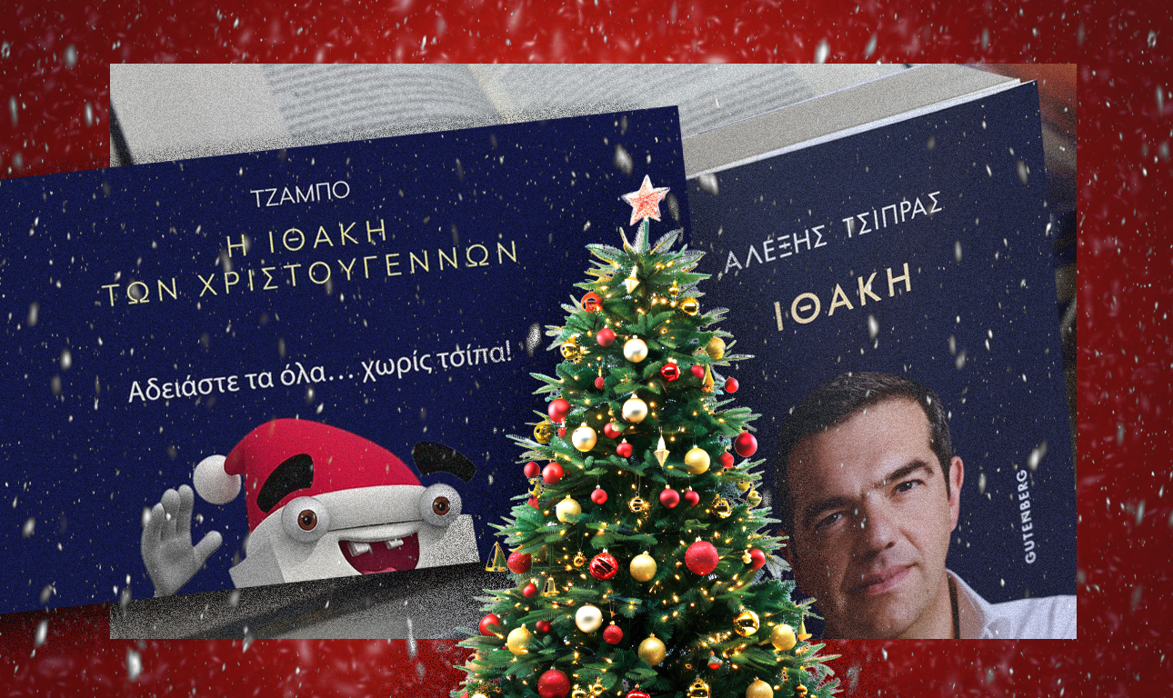 Η «Ιθάκη» του καλαθιού