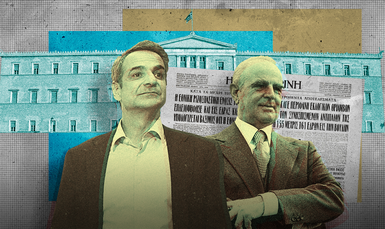 Το 1956 του Καραμανλή και το 2026 του Μητσοτάκη