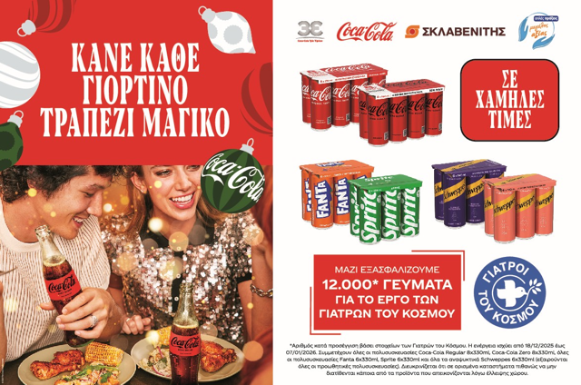 Η Coca-Cola Τρία Εψιλον ενώνει τις δυνάμεις της με τους Γιατρούς του Κόσμου και προσφέρει γεύματα για τις Γιορτές