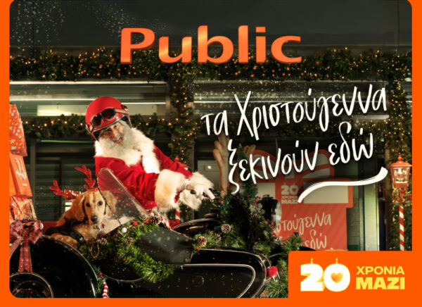 &Chi;&alpha;&rho;ί&sigma;&tau;&epsilon; &mu;&alpha;&gamma;&epsilon;ί&alpha; &phi;έ&tau;&omicron;&sigmaf; &tau;&alpha; &Chi;&rho;&iota;&sigma;&tau;&omicron;ύ&gamma;&epsilon;&nu;&nu;&alpha; &mu;&epsilon; &delta;ώ&rho;&alpha; &alpha;&pi;ό &tau;&alpha; Public