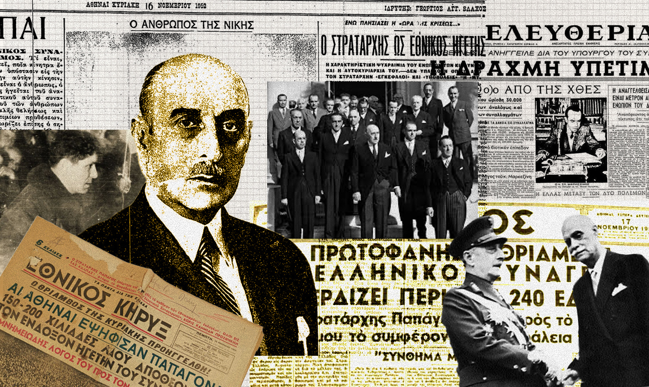 Στοιχεία για τη δεκαετία του ’50