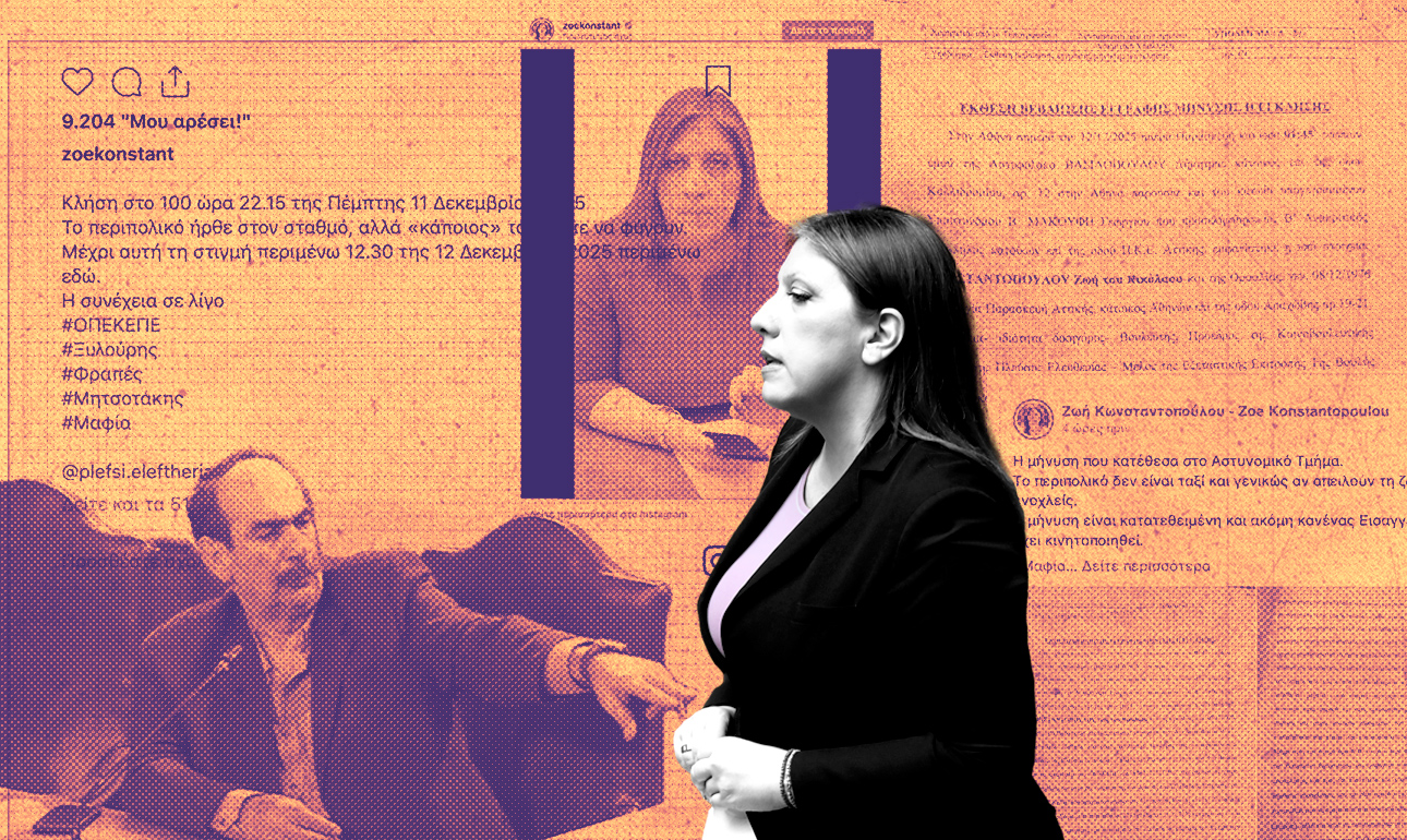 Η πολιτική ως διαρκής εξορκισμός του Κακού