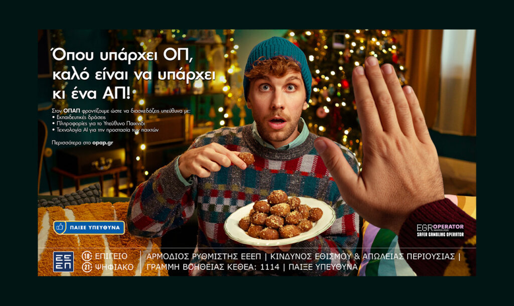 ΟΠΑΠ: Φρέσκια και δυναμική καμπάνια για το Υπεύθυνο Παιχνίδι με Χριστουγεννιάτικη διάθεση