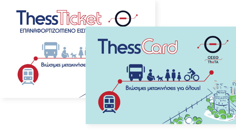 Αστικές συγκοινωνίες Θεσσαλονίκης: Τέλος από 1ης Ιανουαρίου 2026 στα χάρτινα εισιτήρια Αστικές συγκοινωνίες Θεσσαλονίκης: Τέλος από 1ης Ιανουαρίου 2026 στα χάρτινα εισιτήρια