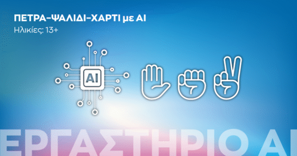 &Epsilon;&rho;&gamma;&alpha;&sigma;&tau;ή&rho;&iota;&alpha; AI &sigma;&tau;&omicron; I&delta;&rho;&upsilon;&mu;&alpha; &Epsilon;&upsilon;&gamma;&epsilon;&nu;ί&delta;&omicron;&upsilon;: &Gamma;&nu;&omega;&rho;ί&zeta;&omicron;&nu;&tau;&alpha;&sigmaf; &tau;&eta;&nu; &Tau;&epsilon;&chi;&nu;&eta;&tau;ή &Nu;&omicron;&eta;&mu;&omicron;&sigma;ύ&nu;&eta; &alpha;&pi;ό &kappa;&omicron;&nu;&tau;ά