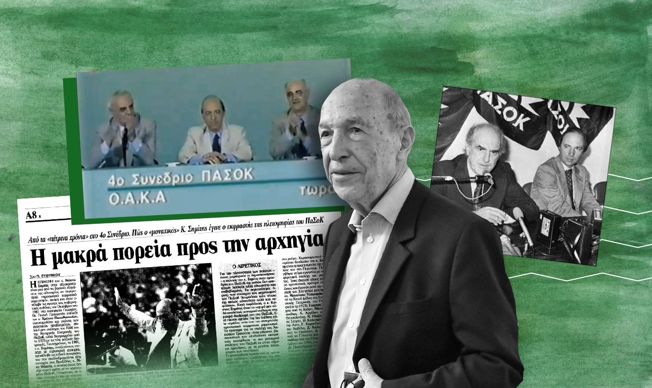 Κώστας Σημίτης, ένας ευπατρίδης με… κότσια